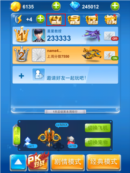 贵族系统