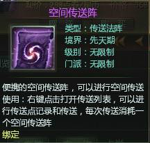 空间传送阵