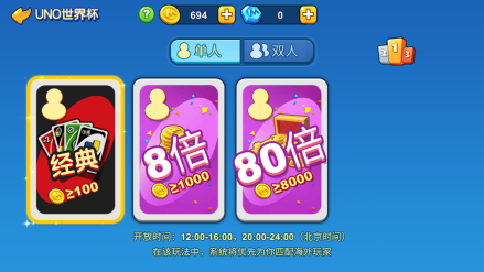 UNO世界杯的比赛项目