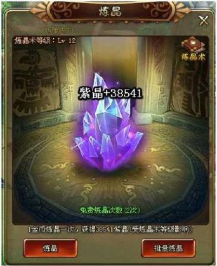 炼晶系统
