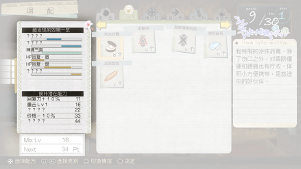 道具合成