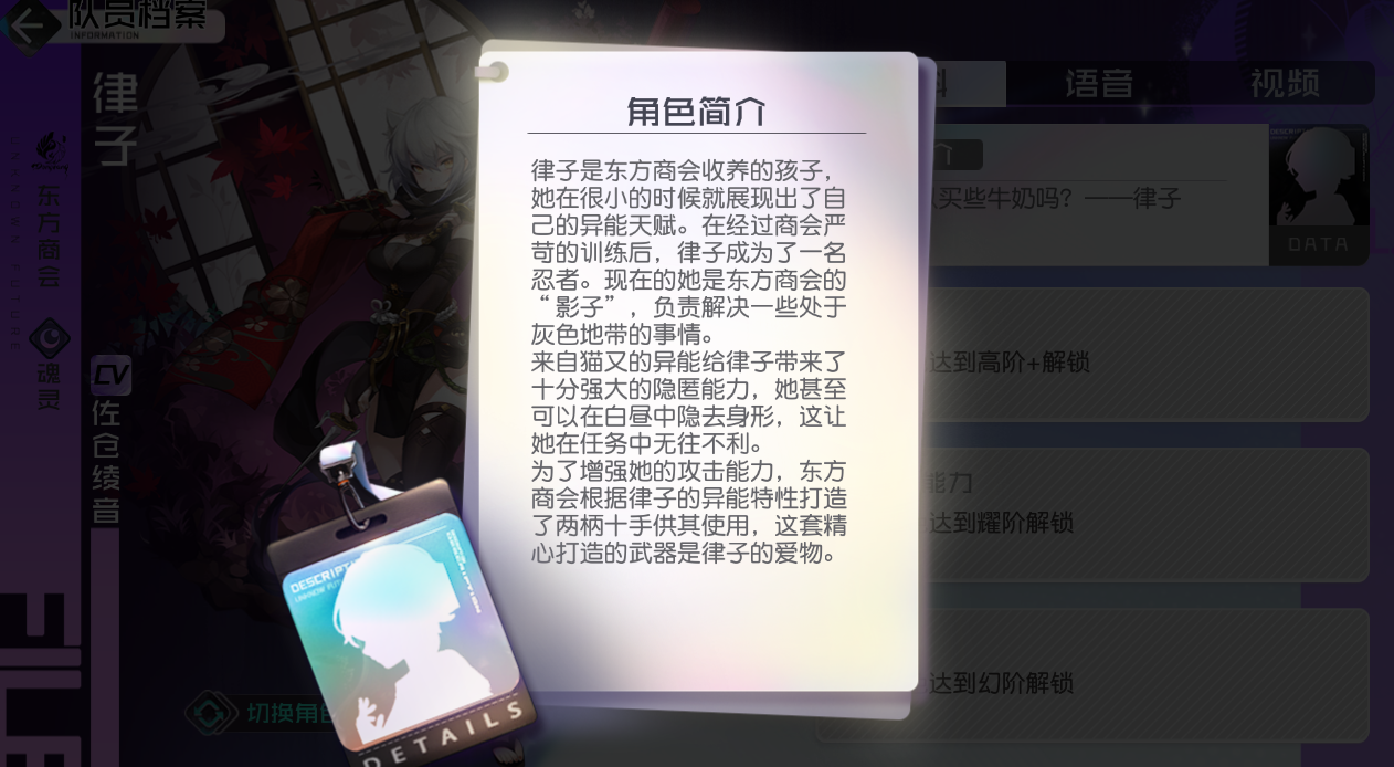 《黑潮之上》中的律子简介