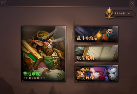 大乱斗界面