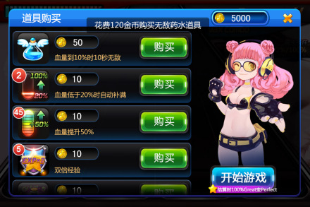 道具购买