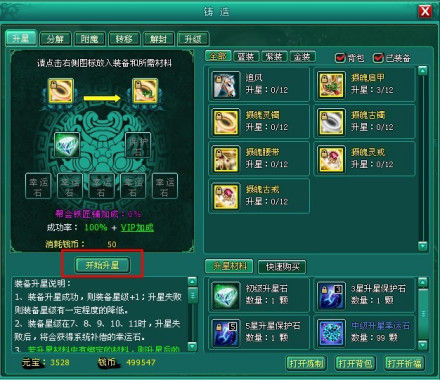 装备系统