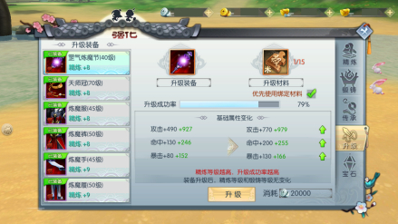 装备提升