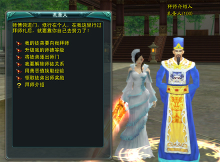 师徒