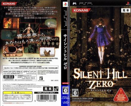 PSP《寂静岭：起源》日版封面