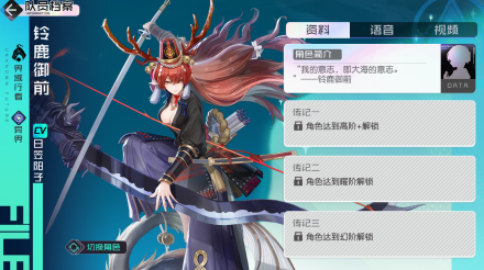 铃鹿御前