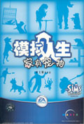 模拟人生家有宠物