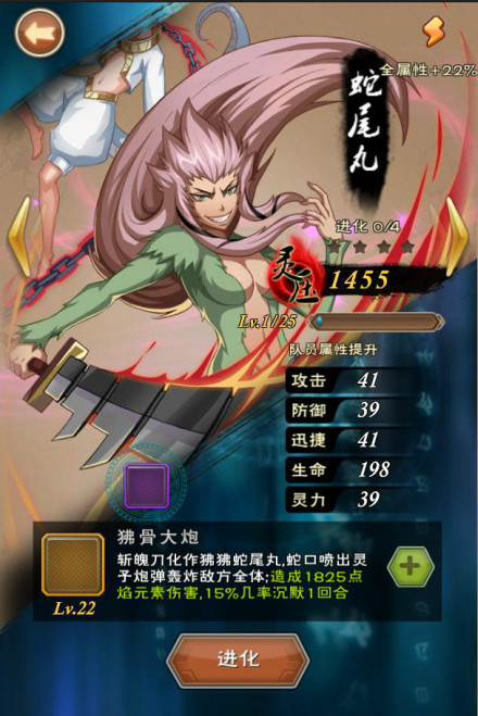 蛇尾丸刀灵
