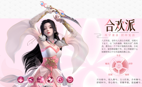 合欢派