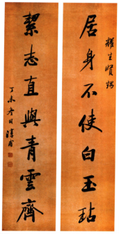 祁寯藻行书七言联