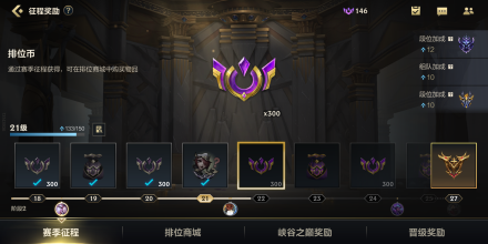 征程奖励