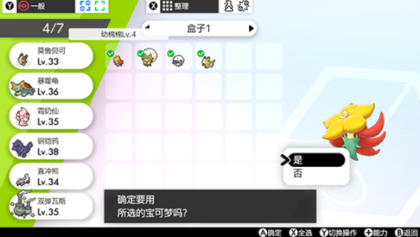 从盒子里选择想要派往“宝可帮帮忙”的宝可梦。