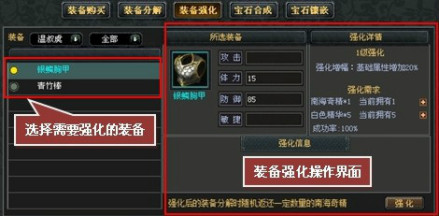 装备强化