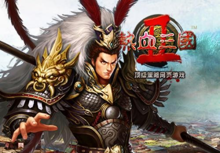 《热血三国2》角色海报