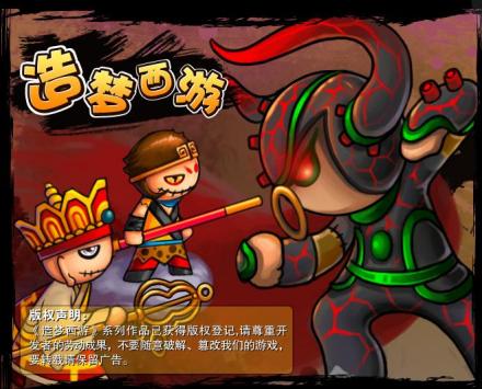 造梦西游 