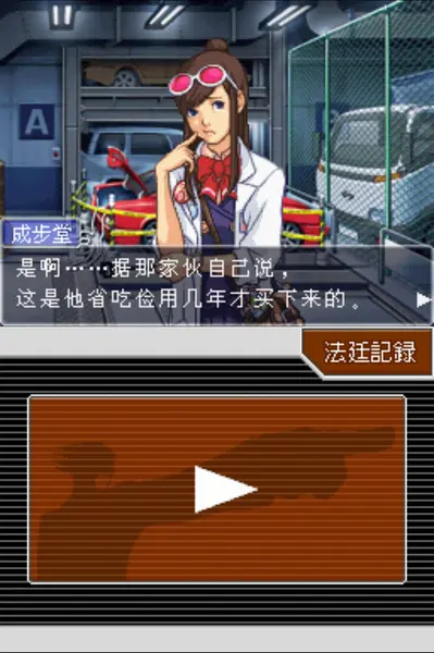 《逆转裁判：复苏的逆转》画面