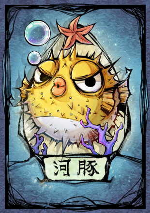 河豚