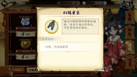 幻镜重宝