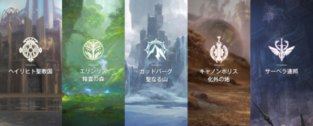 游戏的五个阵营