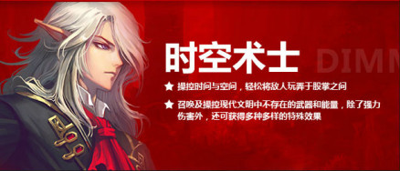 时空术士