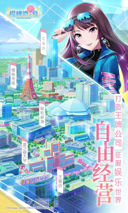 游戏宣传