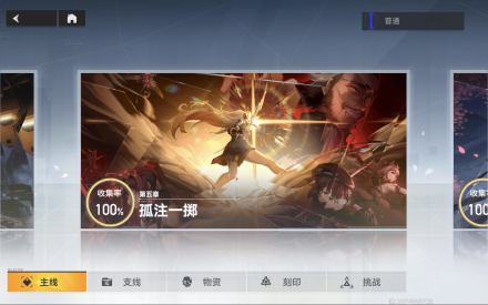第五章：孤注一掷