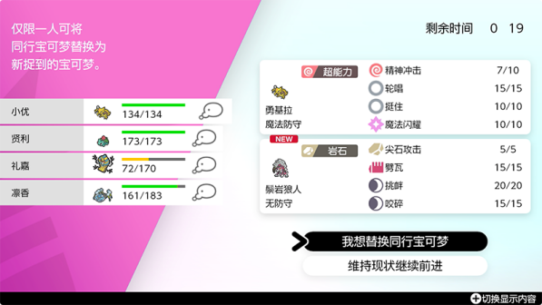 替换同行宝可梦