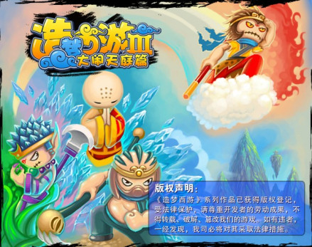 造梦西游3