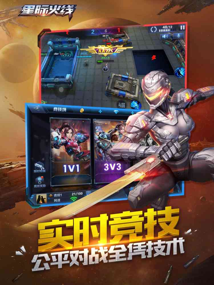 星际火线