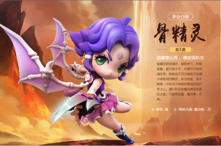 骨精灵