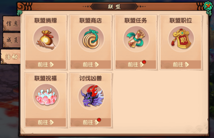 联盟活动主界面