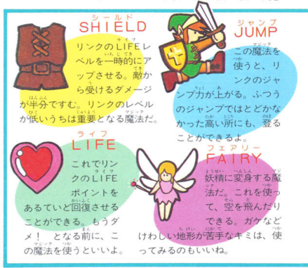 林克能学会的魔法一览