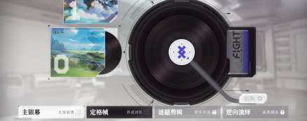游戏关卡