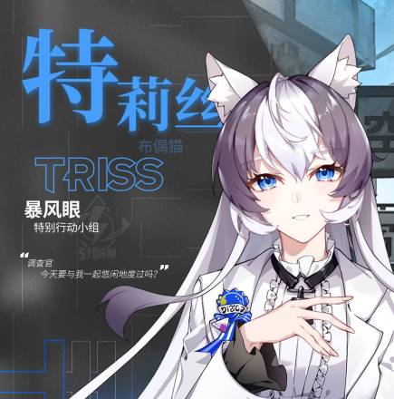 特莉丝