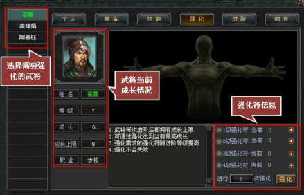 武将强化