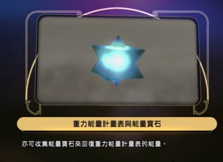 重力能量宝石