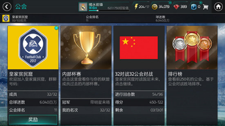内部杯赛