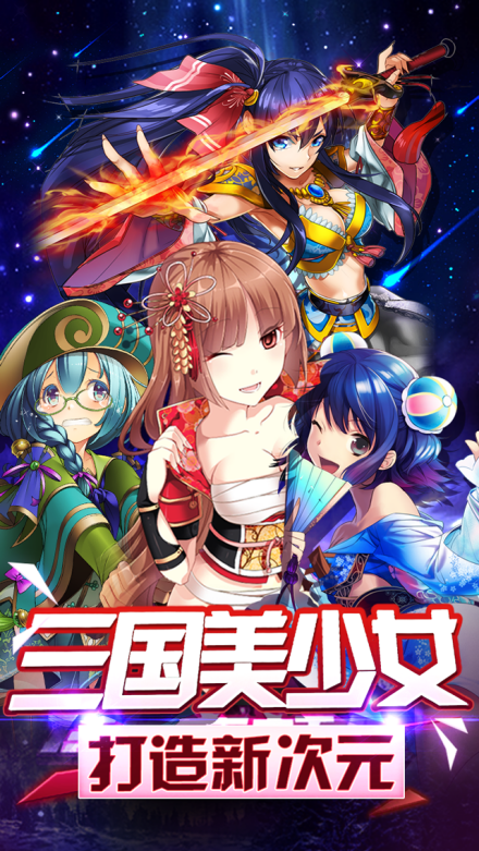 少女三国志-英雄魏蜀吴