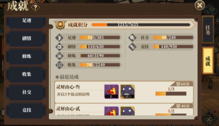 成就