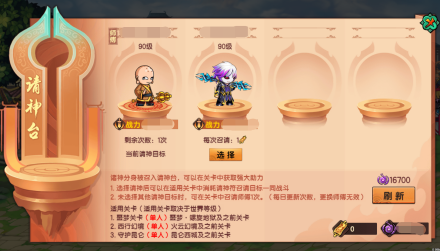 请神台