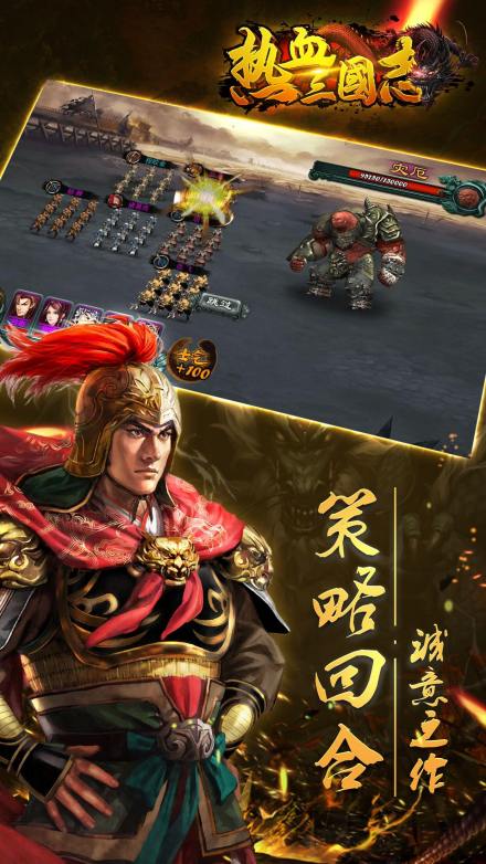 热血三国志