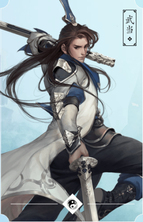 武当