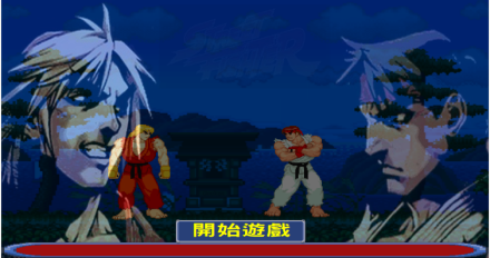 街头霸王RPG1/3中文版