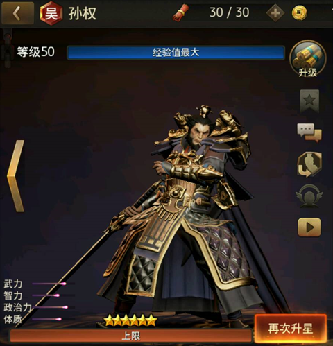 孙权
