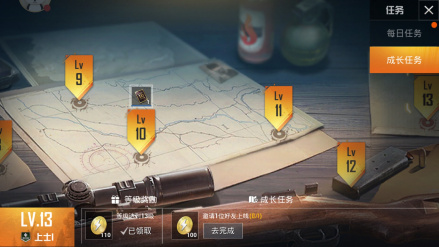 成长任务