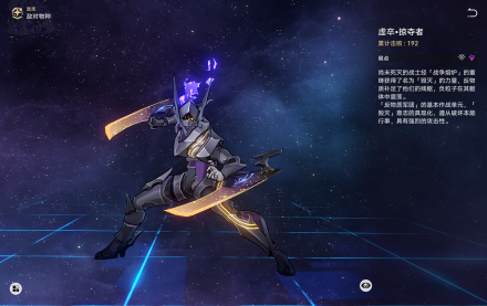 虚卒·掠夺者