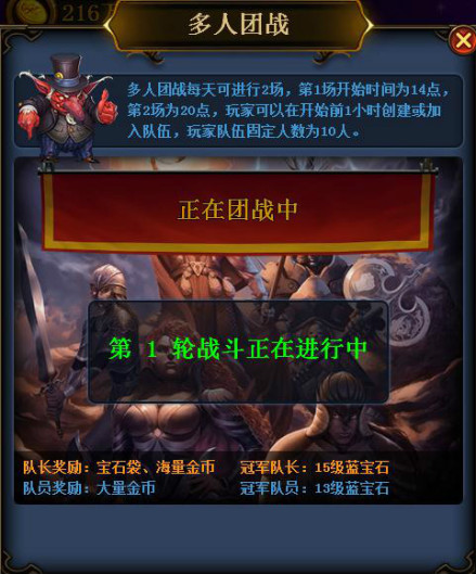 多人团战